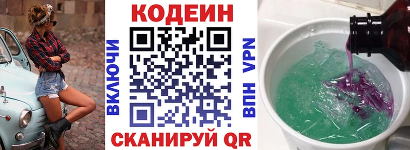 Купить  Егорьевск  Кодеиновый сироп Lean напиток Lean (лин) 